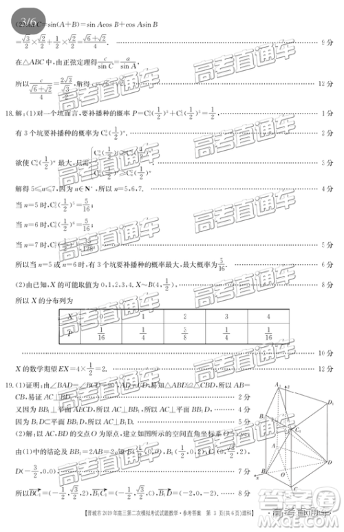 2019年晋城二模文理数试题及参考答案