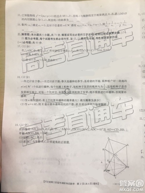 2019年晋城二模文理数试题及参考答案