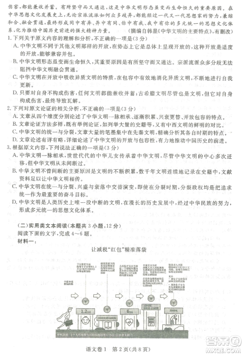 2019年普通高等学校招生全国统一考试押题卷一语文试题及答案 2019年普通高等学校招生全国统一考试押题卷一语文试题及答案