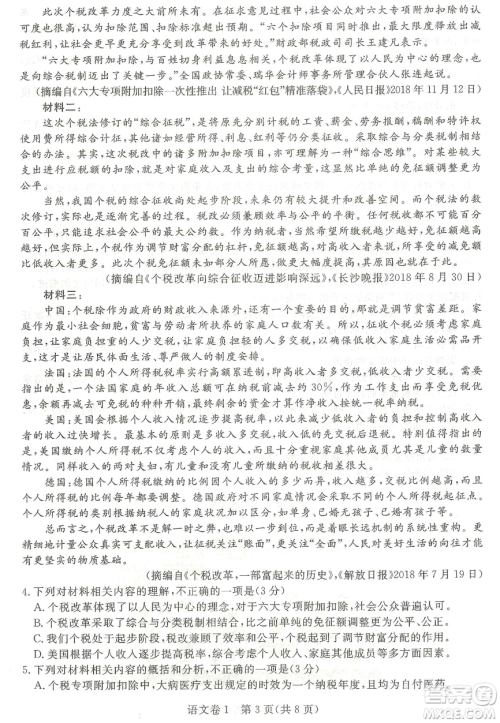 2019年普通高等学校招生全国统一考试押题卷一语文试题及答案 2019年普通高等学校招生全国统一考试押题卷一语文试题及答案