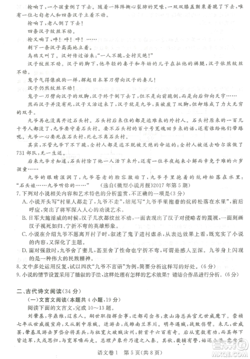 2019年普通高等学校招生全国统一考试押题卷一语文试题及答案 2019年普通高等学校招生全国统一考试押题卷一语文试题及答案