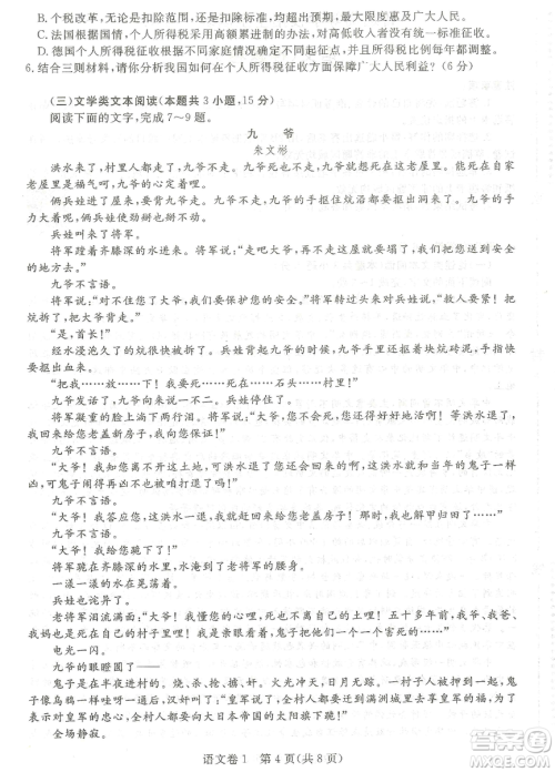 2019年普通高等学校招生全国统一考试押题卷一语文试题及答案 2019年普通高等学校招生全国统一考试押题卷一语文试题及答案