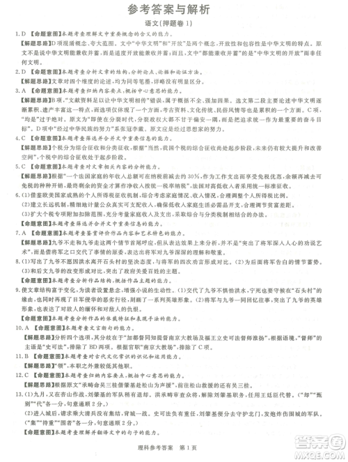 2019年普通高等学校招生全国统一考试押题卷一语文试题及答案 2019年普通高等学校招生全国统一考试押题卷一语文试题及答案