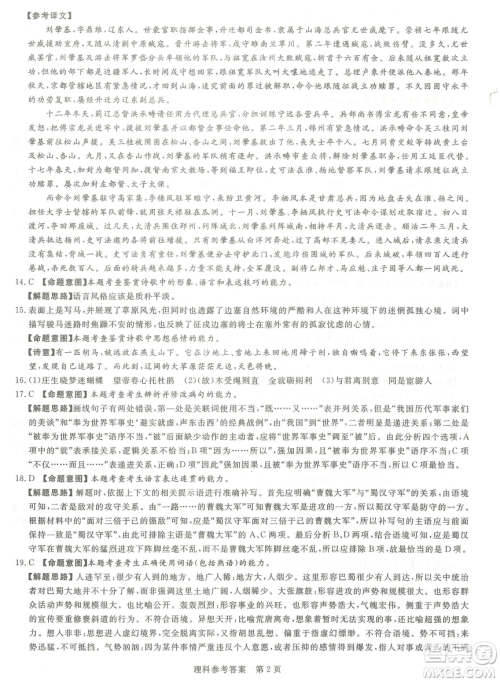 2019年普通高等学校招生全国统一考试押题卷一语文试题及答案 2019年普通高等学校招生全国统一考试押题卷一语文试题及答案