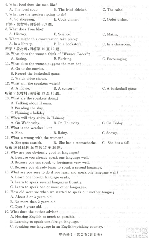 2019年普通高等学校招生全国统一考试押题卷一英语试题及参考答案 2019年普通高等学校招生全国统一考试押题卷一英语试题及参考答案