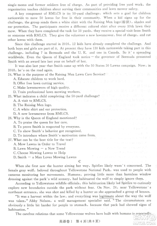 2019年普通高等学校招生全国统一考试押题卷一英语试题及参考答案 2019年普通高等学校招生全国统一考试押题卷一英语试题及参考答案