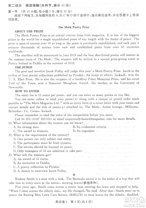 2019年普通高等学校招生全国统一考试押题卷一英语试题及参考答案 2019年普通高等学校招生全国统一考试押题卷一英语试题及参考答案