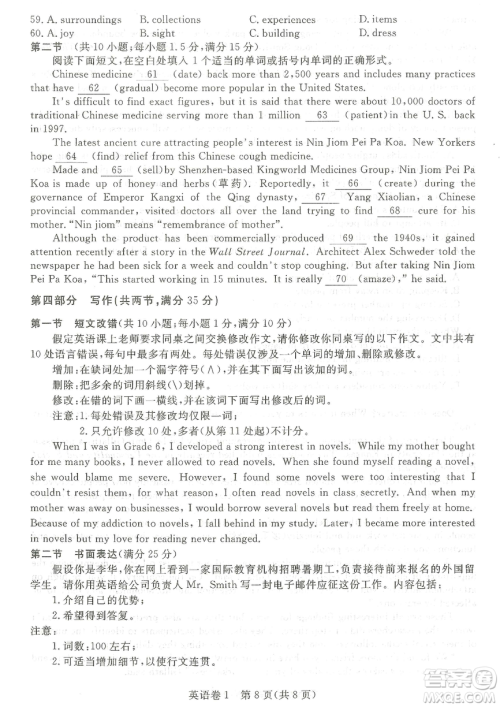 2019年普通高等学校招生全国统一考试押题卷一英语试题及参考答案 2019年普通高等学校招生全国统一考试押题卷一英语试题及参考答案