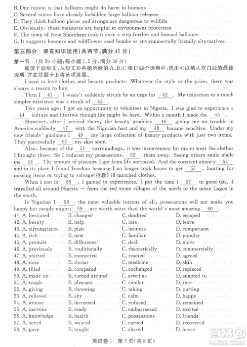 2019年普通高等学校招生全国统一考试押题卷一英语试题及参考答案