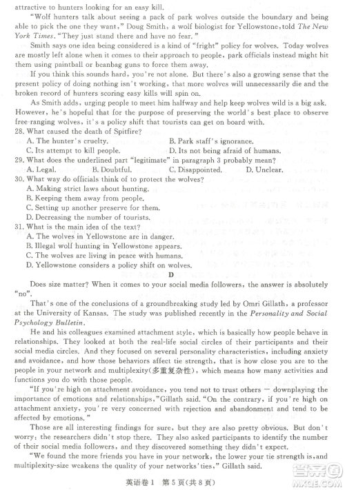 2019年普通高等学校招生全国统一考试押题卷一英语试题及参考答案 2019年普通高等学校招生全国统一考试押题卷一英语试题及参考答案