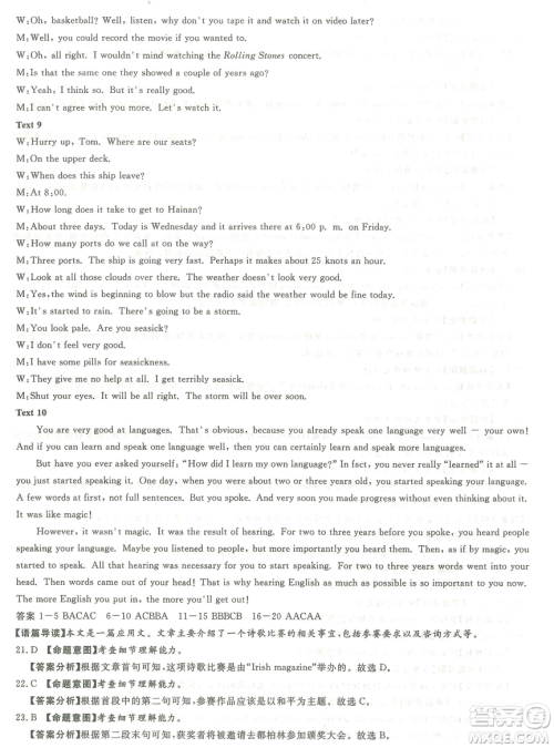 2019年普通高等学校招生全国统一考试押题卷一英语试题及参考答案 2019年普通高等学校招生全国统一考试押题卷一英语试题及参考答案