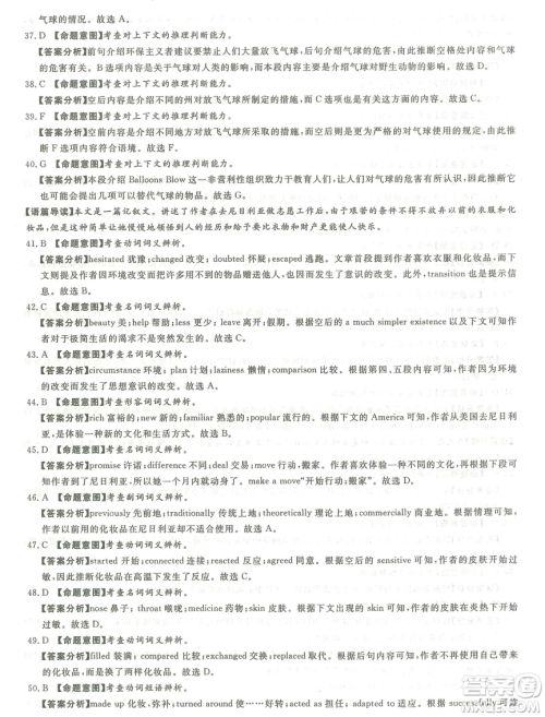 2019年普通高等学校招生全国统一考试押题卷一英语试题及参考答案