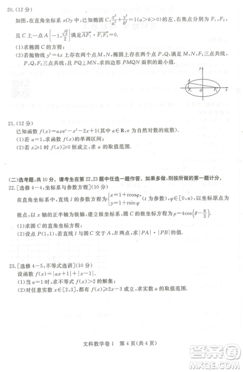 2019年普通高等学校招生全国统一考试押题卷一文数试卷及答案