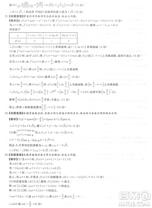 2019年普通高等学校招生全国统一考试押题卷一文数试卷及答案 2019年普通高等学校招生全国统一考试押题卷一文数试卷及答案