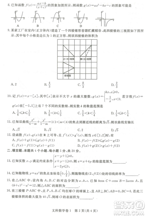 2019年普通高等学校招生全国统一考试押题卷一文数试卷及答案