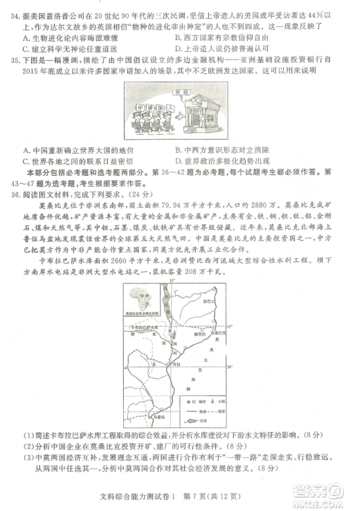 2019年普通高等学校招生全国统一考试押题卷一文综答案