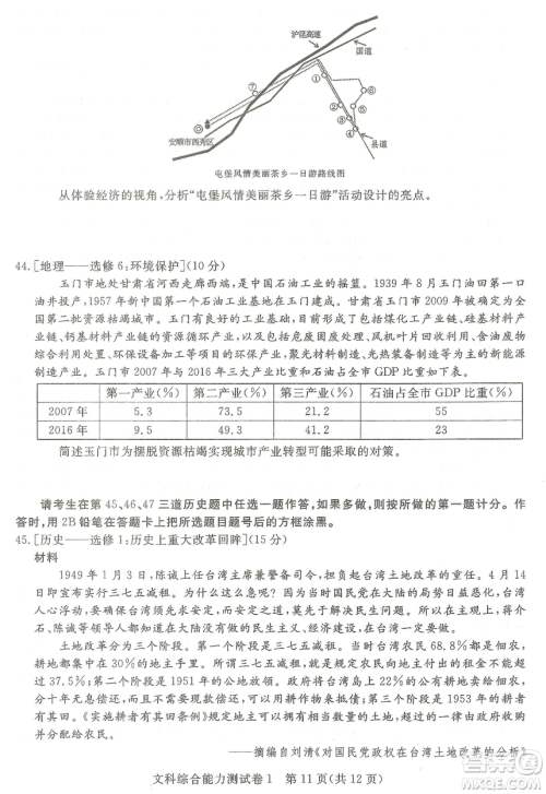 2019年普通高等学校招生全国统一考试押题卷一文综答案