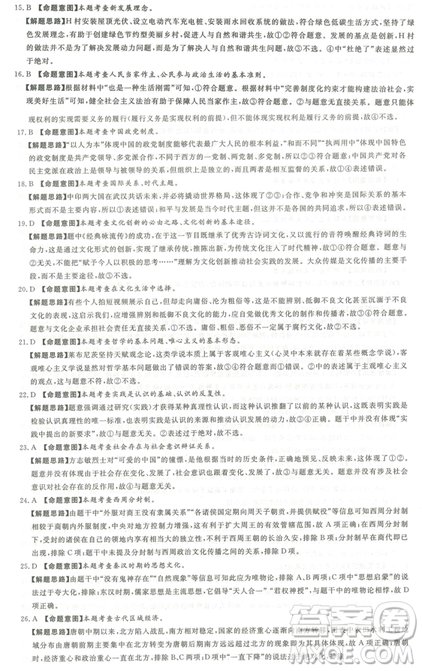 2019年普通高等学校招生全国统一考试押题卷一文综答案 2019年普通高等学校招生全国统一考试押题卷一文综答案