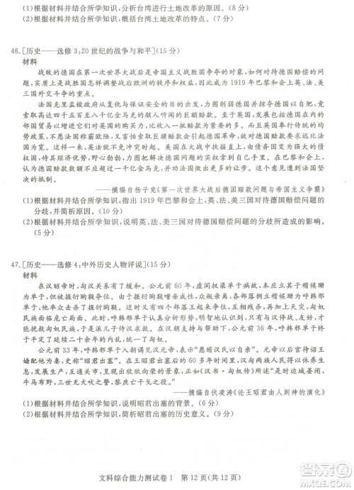 2019年普通高等学校招生全国统一考试押题卷一文综答案 2019年普通高等学校招生全国统一考试押题卷一文综答案