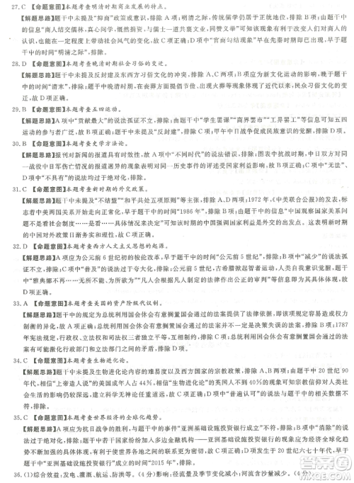 2019年普通高等学校招生全国统一考试押题卷一文综答案