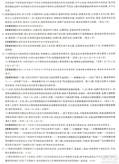 2019年普通高等学校招生全国统一考试押题卷一文综答案 2019年普通高等学校招生全国统一考试押题卷一文综答案