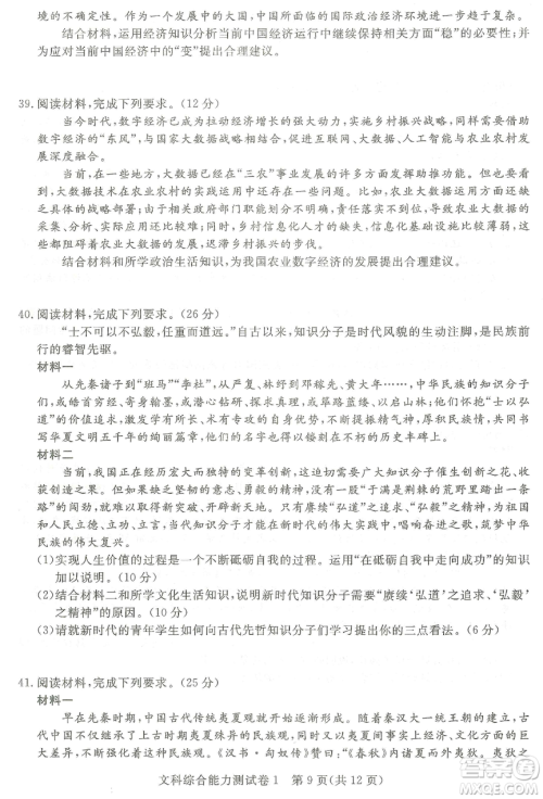 2019年普通高等学校招生全国统一考试押题卷一文综答案