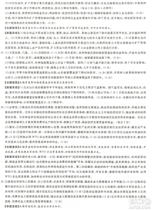 2019年普通高等学校招生全国统一考试押题卷一文综答案 2019年普通高等学校招生全国统一考试押题卷一文综答案