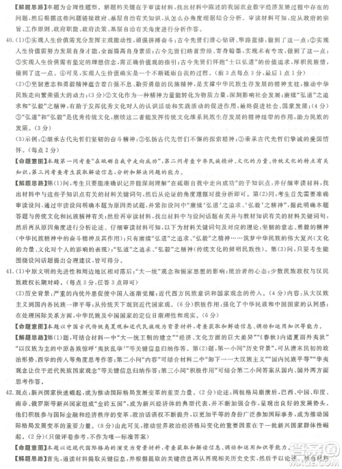 2019年普通高等学校招生全国统一考试押题卷一文综答案 2019年普通高等学校招生全国统一考试押题卷一文综答案