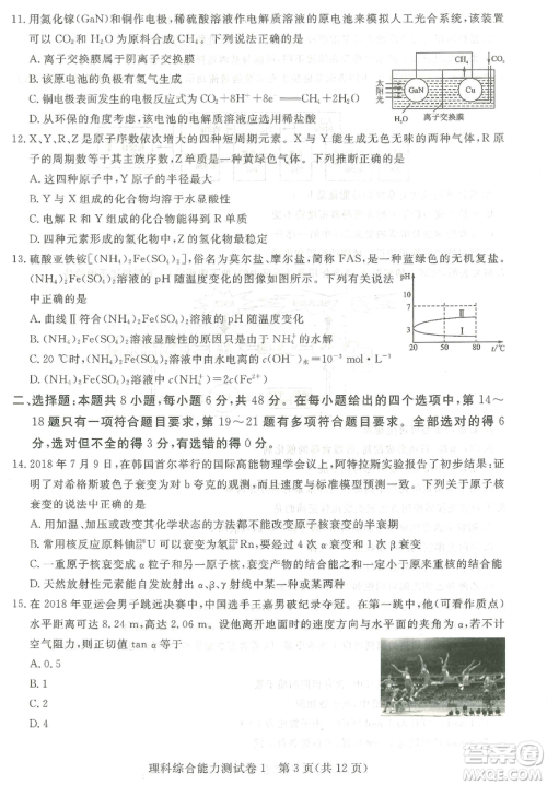 2019年普通高等学校招生全国统一考试押题卷一理科综合答案 2019年普通高等学校招生全国统一考试押题卷一理科综合答案