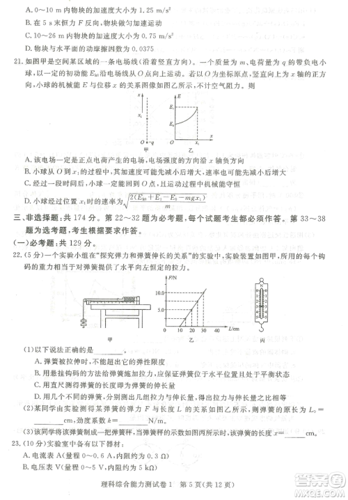 2019年普通高等学校招生全国统一考试押题卷一理科综合答案 2019年普通高等学校招生全国统一考试押题卷一理科综合答案