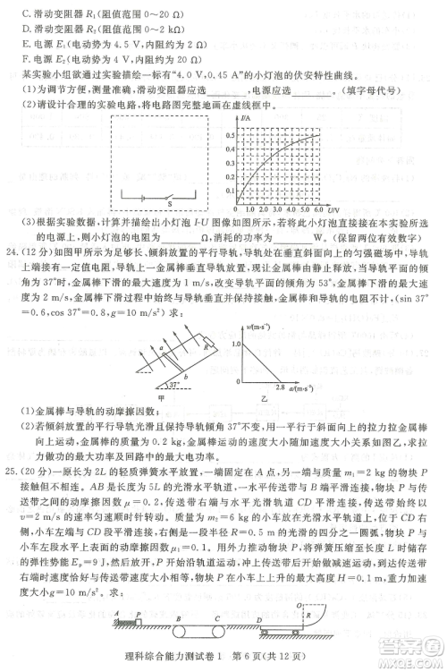 2019年普通高等学校招生全国统一考试押题卷一理科综合答案 2019年普通高等学校招生全国统一考试押题卷一理科综合答案