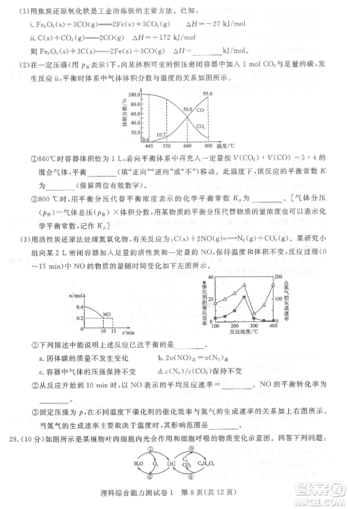 2019年普通高等学校招生全国统一考试押题卷一理科综合答案 2019年普通高等学校招生全国统一考试押题卷一理科综合答案