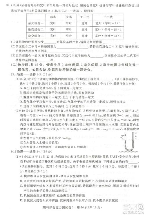 2019年普通高等学校招生全国统一考试押题卷一理科综合答案 2019年普通高等学校招生全国统一考试押题卷一理科综合答案