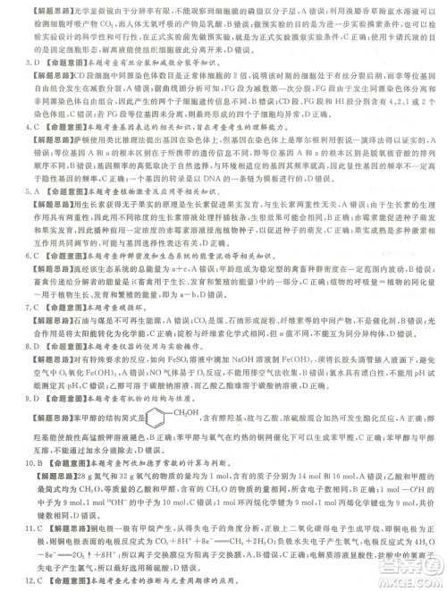 2019年普通高等学校招生全国统一考试押题卷一理科综合答案 2019年普通高等学校招生全国统一考试押题卷一理科综合答案