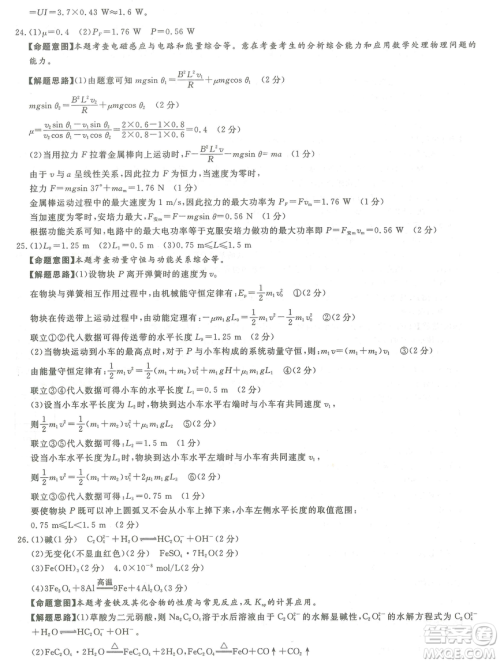 2019年普通高等学校招生全国统一考试押题卷一理科综合答案 2019年普通高等学校招生全国统一考试押题卷一理科综合答案