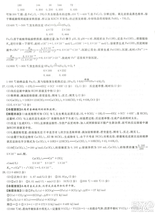 2019年普通高等学校招生全国统一考试押题卷一理科综合答案 2019年普通高等学校招生全国统一考试押题卷一理科综合答案