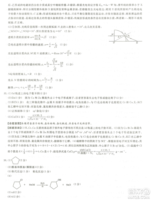 2019年普通高等学校招生全国统一考试押题卷一理科综合答案 2019年普通高等学校招生全国统一考试押题卷一理科综合答案