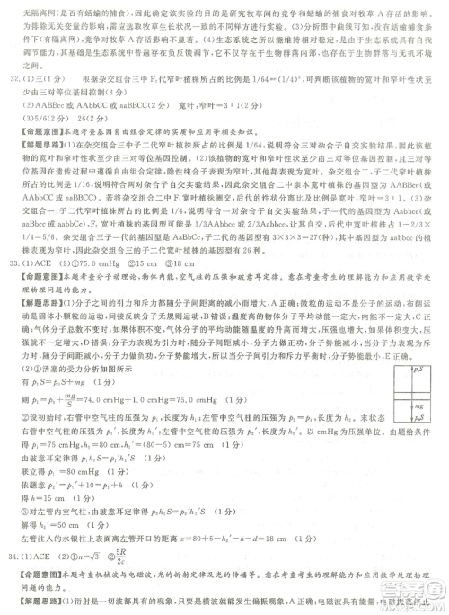 2019年普通高等学校招生全国统一考试押题卷一理科综合答案 2019年普通高等学校招生全国统一考试押题卷一理科综合答案