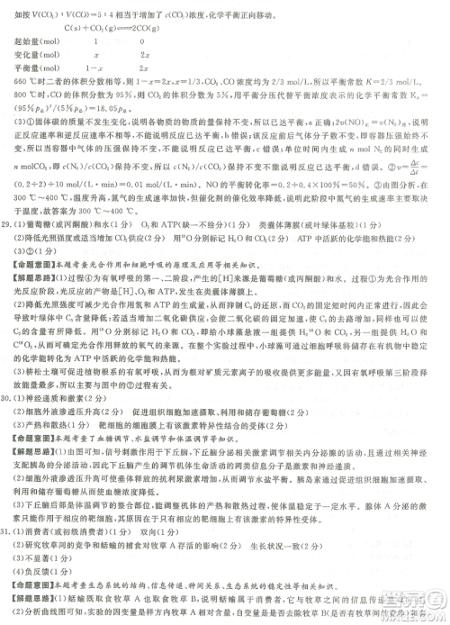 2019年普通高等学校招生全国统一考试押题卷一理科综合答案 2019年普通高等学校招生全国统一考试押题卷一理科综合答案