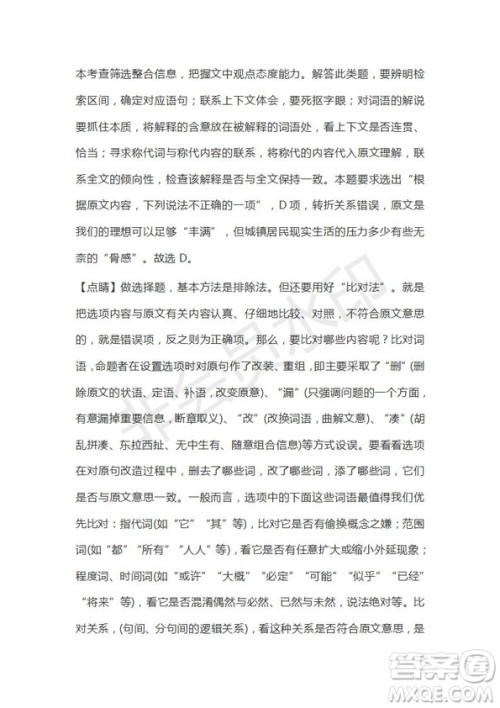 河北辛集中学2019届高三第四次阶段考试语文试题及答案解析 河北辛集中学2019届高三第四次阶段考试语文试题及答案解析