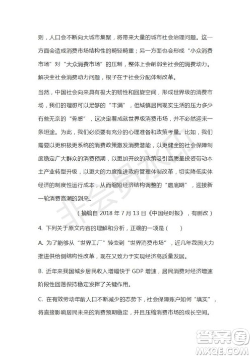 河北辛集中学2019届高三第四次阶段考试语文试题及答案解析