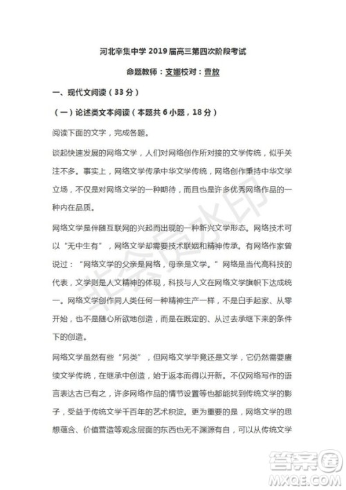 河北辛集中学2019届高三第四次阶段考试语文试题及答案解析 河北辛集中学2019届高三第四次阶段考试语文试题及答案解析