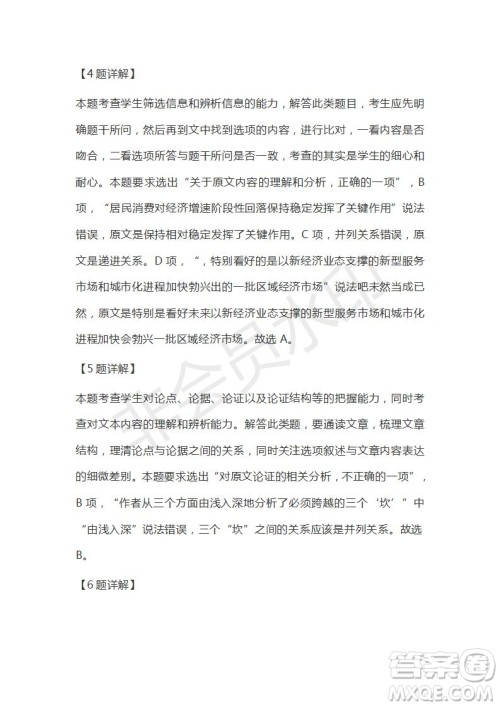 河北辛集中学2019届高三第四次阶段考试语文试题及答案解析 河北辛集中学2019届高三第四次阶段考试语文试题及答案解析