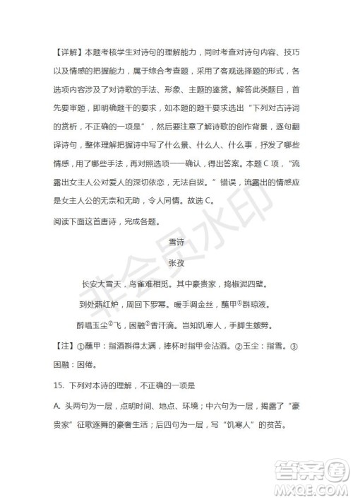 河北辛集中学2019届高三第四次阶段考试语文试题及答案解析 河北辛集中学2019届高三第四次阶段考试语文试题及答案解析