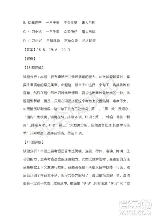 河北辛集中学2019届高三第四次阶段考试语文试题及答案解析 河北辛集中学2019届高三第四次阶段考试语文试题及答案解析