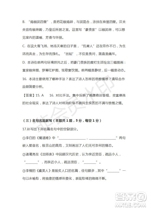 河北辛集中学2019届高三第四次阶段考试语文试题及答案解析 河北辛集中学2019届高三第四次阶段考试语文试题及答案解析