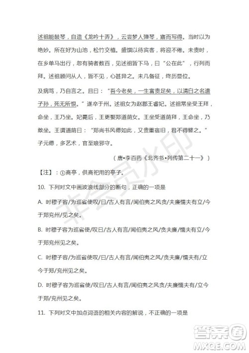 河北辛集中学2019届高三第四次阶段考试语文试题及答案解析 河北辛集中学2019届高三第四次阶段考试语文试题及答案解析