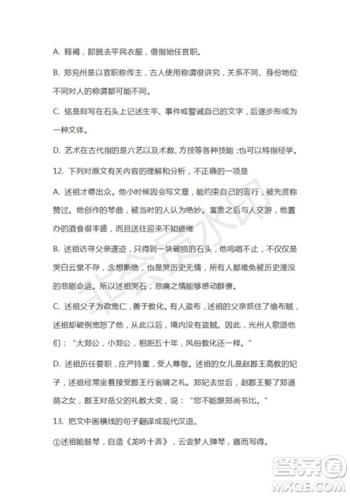 河北辛集中学2019届高三第四次阶段考试语文试题及答案解析 河北辛集中学2019届高三第四次阶段考试语文试题及答案解析