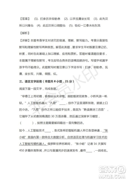 河北辛集中学2019届高三第四次阶段考试语文试题及答案解析