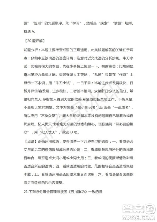 河北辛集中学2019届高三第四次阶段考试语文试题及答案解析 河北辛集中学2019届高三第四次阶段考试语文试题及答案解析